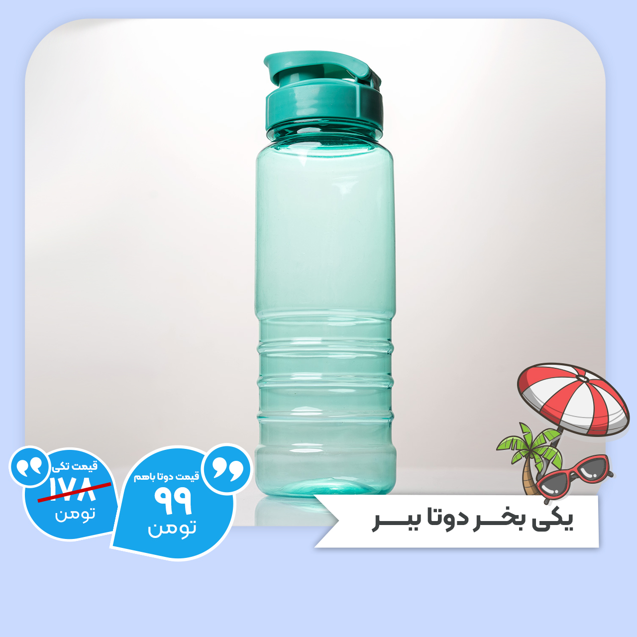 دوتاقمقمه آب سبز مدل خطی